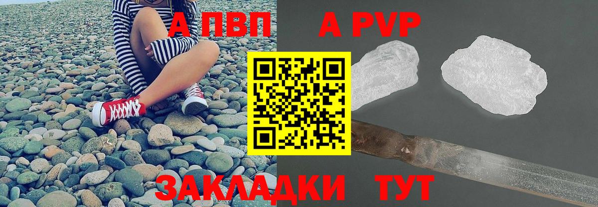 где продают   A PVP мука  А ПВП  Вход с VPN  A PVP мука  Alpha-PVP Crystall  Чернушка 