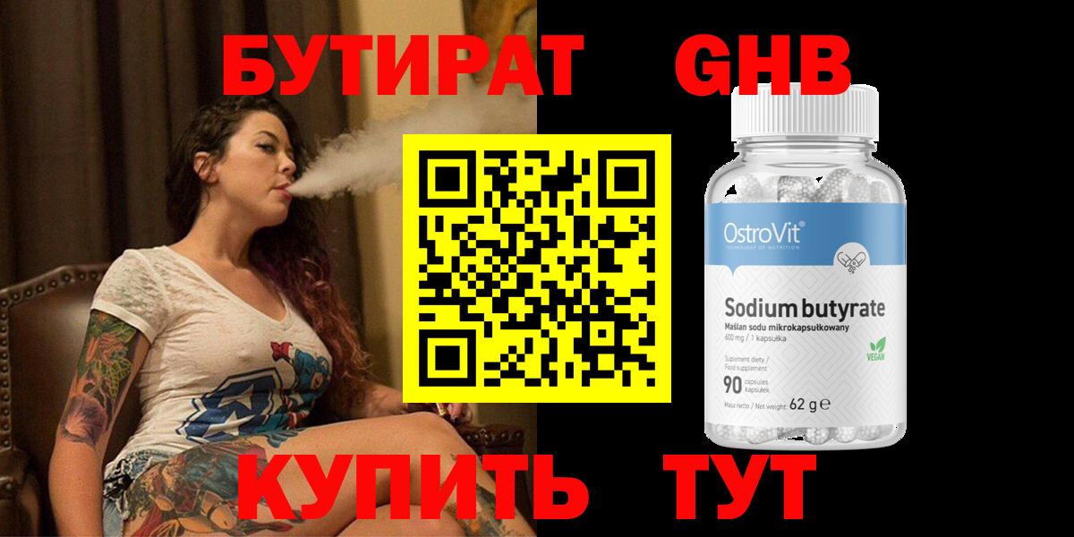 Бутират оксана Чернушка