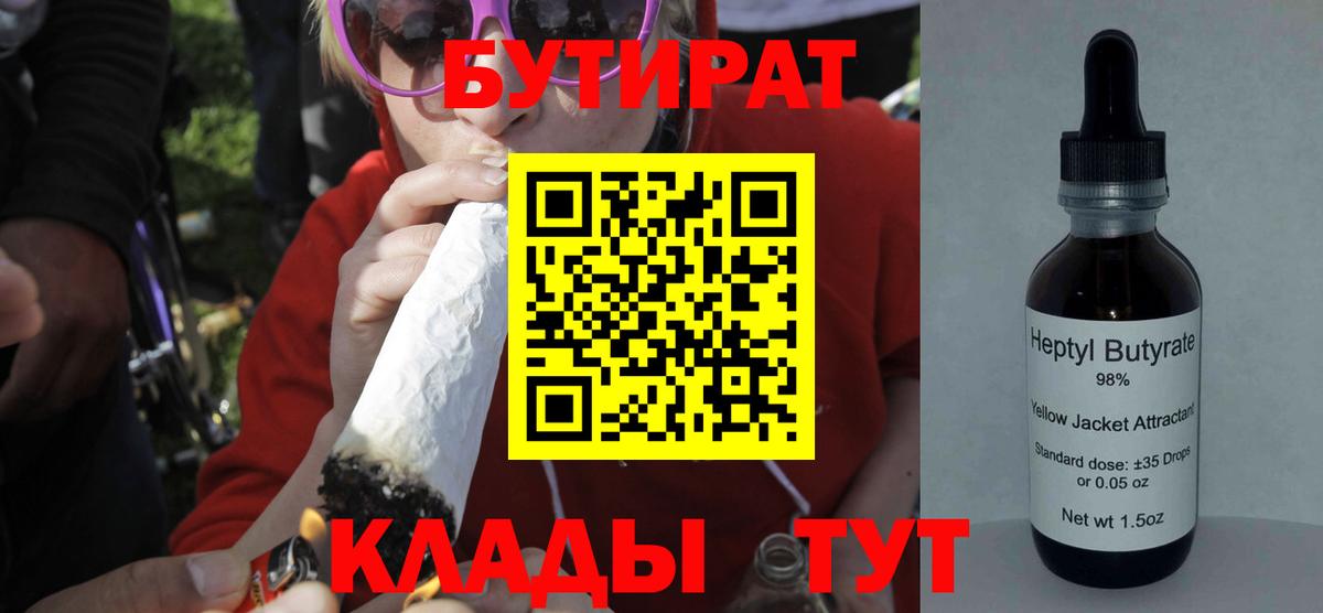 Чернушка  Бутират 99%  БУТИРАТ  Вход с VPN 