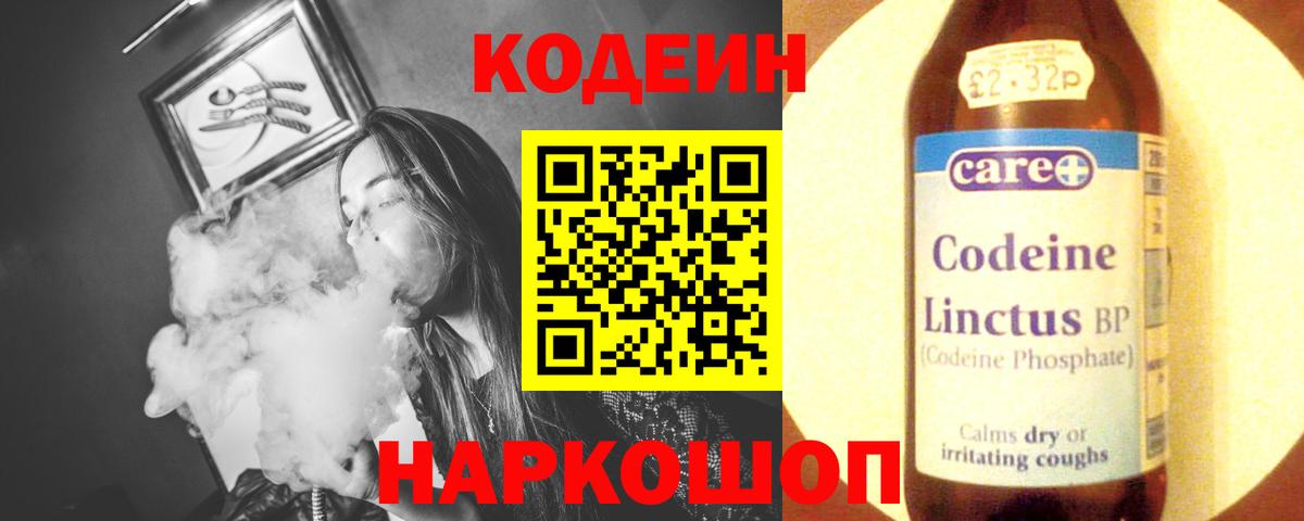 Кодеин напиток Lean (лин)  Codein напиток Lean (лин)  Чернушка  Вход с VPN 