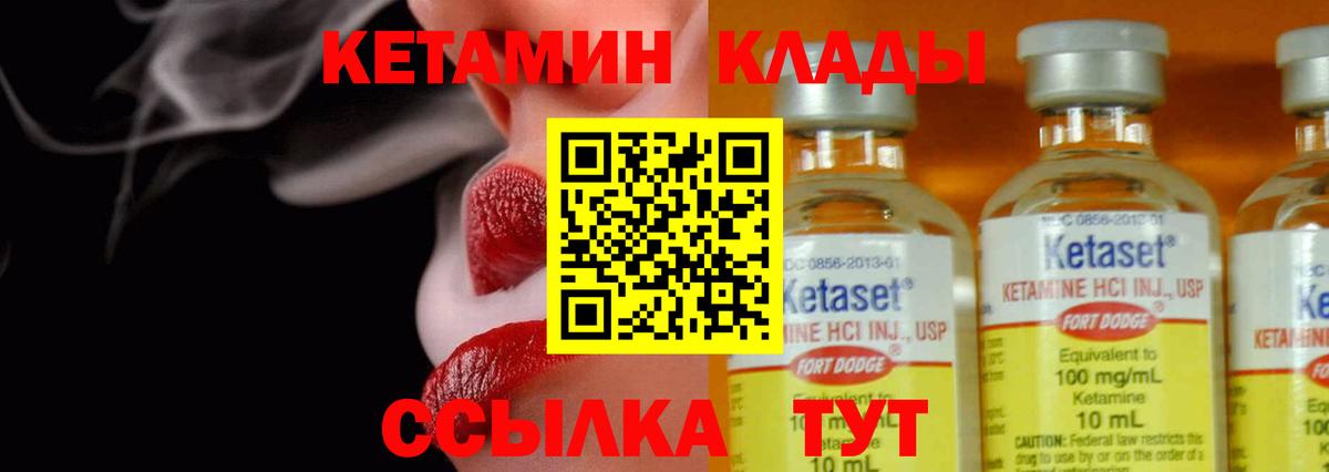 КЕТАМИН ketamine  Вход с VPN  Чернушка 