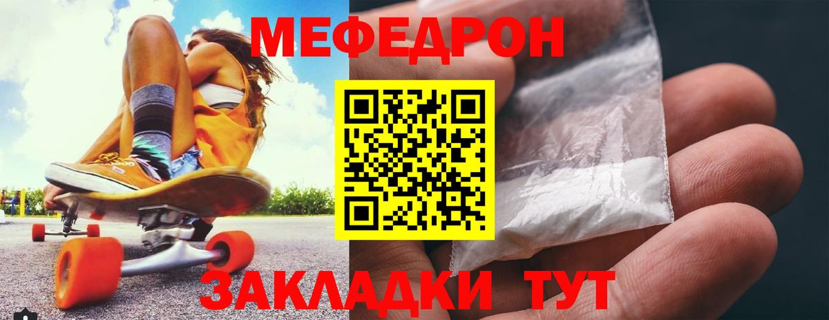 Мефедрон кристаллы Чернушка
