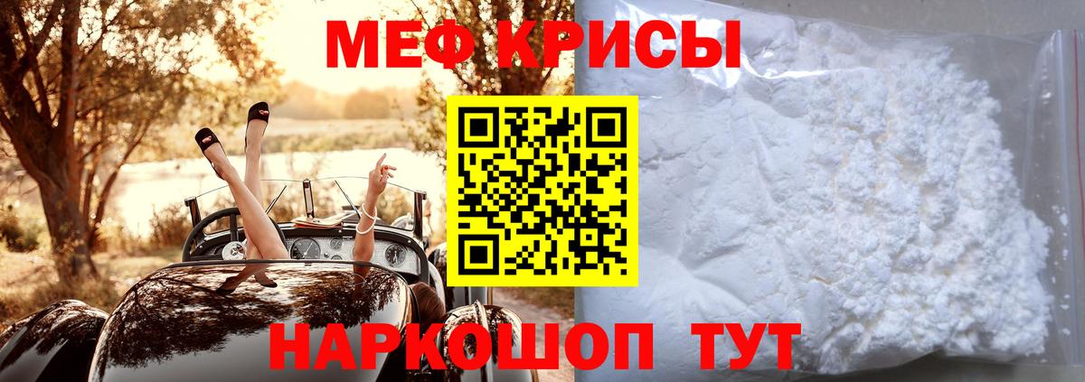 МЯУ-МЯУ кристаллы  МЯУ-МЯУ  Чернушка  Мефедрон  Вход с VPN  Мефедрон мука 