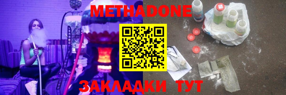 МЕТАДОН белоснежный Чернушка