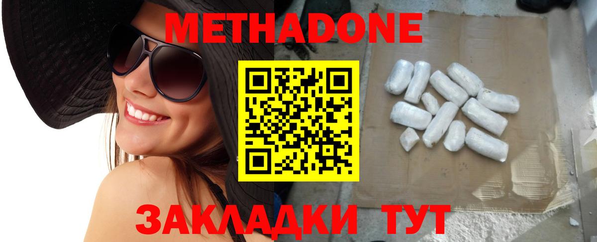 МЕТАДОН methadone  Метадон белоснежный  shop клад  Чернушка  Вход с VPN 